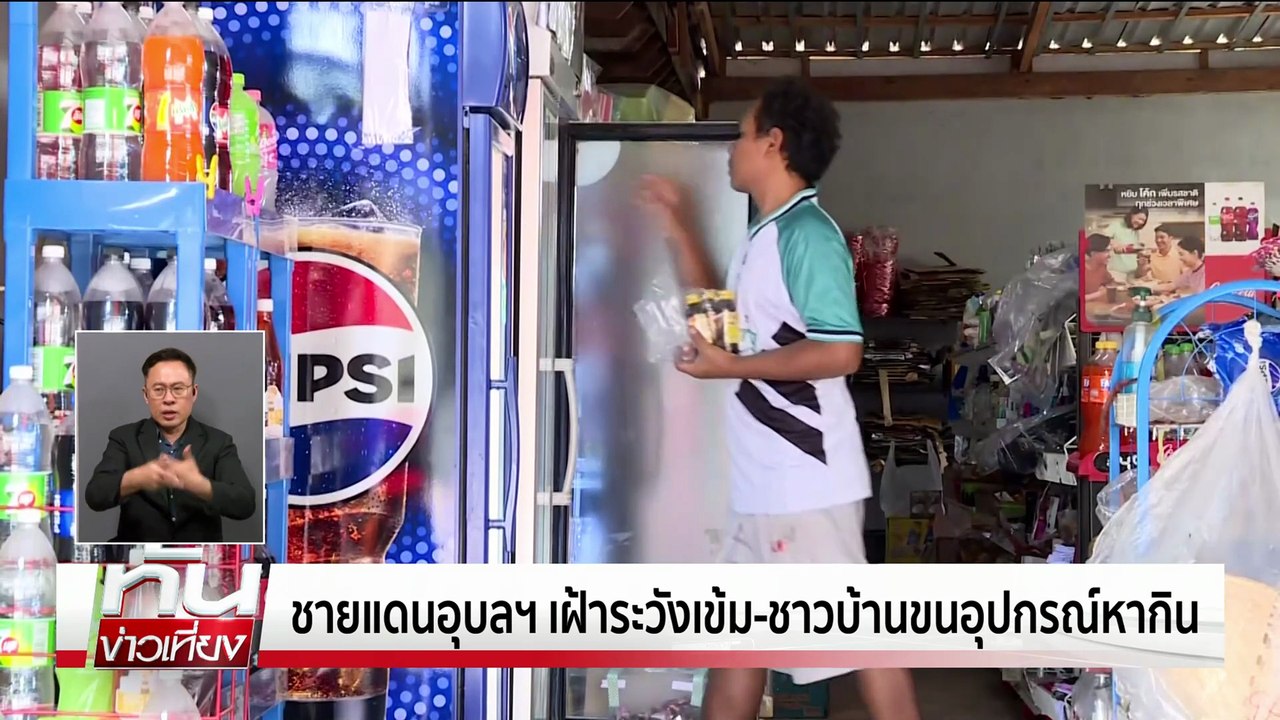 "นูโน่"ประเดิมเสมอ"ท็อฟฟี่"  | ทันข่าวเที่ยง | 30 ก.ย. 68 | PART 3