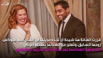 هنا شيحة تُجدِّد حديثها عن أحمد فلوكس في تسجيل صوتي!
