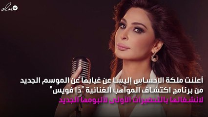 الأسباب الحقيقية وراء اعتذار إليسا عن "ذا فويس"