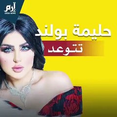 بالفيديو: حليمة بولند تتعرّض للهجوم وتتوعّد الجاني