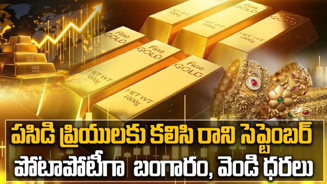 Gold Price Today : భారీగా పెరిగిన బంగారం ధర, ఈ రోజు ఎంత పెరిగిందో తెలిస్తే షాకే | Oneindia Telugu