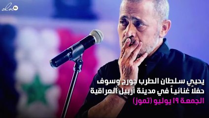 خاص.. لحظة وصول جورج وسوف إلى العراق