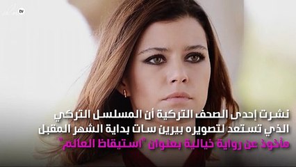 بيرين سات في رحلة البحث عن السرّ