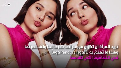 أساور Pandora Reflexions: تعكس هوية المرأة بأسلوب عصري وجديد