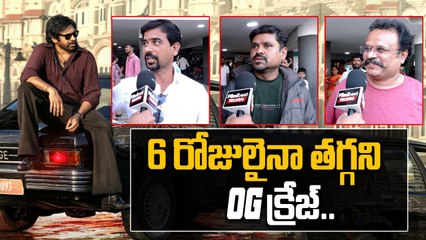 OG Day-6 Public Talk | 6 రోజులైనా తగ్గని OG క్రేజ్ | Filmibeat Telugu