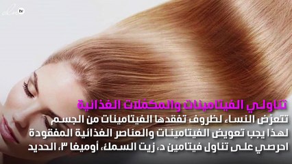 إليكِ 7 نصائح للحصول على شعر صحي ولامع