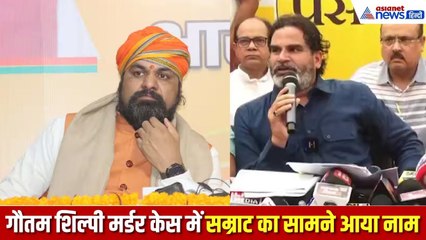 'सम्राट चौधरी को तत्काल बर्खास्त करो' गौतम शिल्पी मर्डर केस में प्रशांत किशोर का बड़ा हमला
