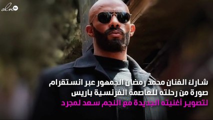 محمد رمضان يتغزّل بزوجته