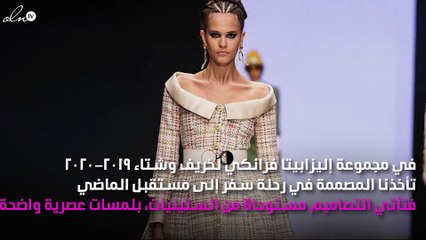تصاميم تحملنا إلى الستينيات الأنيقة بلمسة مستقبلية من إليزابيتا فرانكي