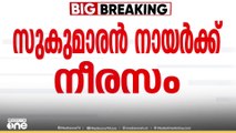 'വിശ്വാസ പ്രശ്നങ്ങളിൽ ആലോചനയില്ല'; കോൺഗ്രസ് നേതാക്കളോട് സുകുമാരൻ നായർ നീരസം അറിയിച്ചതായി സൂചന