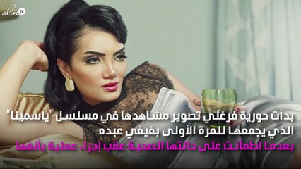 حورية فرغلي تؤدّي دور نادين نجيم
