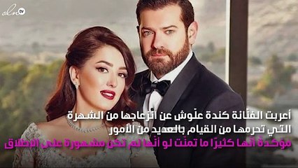 لماذا تمنّت كندة علّوش أن تكون غير مشهورة؟