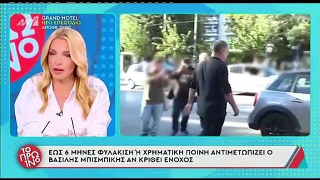 Η πρώτη συνάντηση του Βασίλη Μπισμπίκη με την Δέσποινα Βανδή