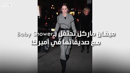 صور.. ميغان ماركل تحتفل بـBaby Shower مع صديقاتها في أميركا