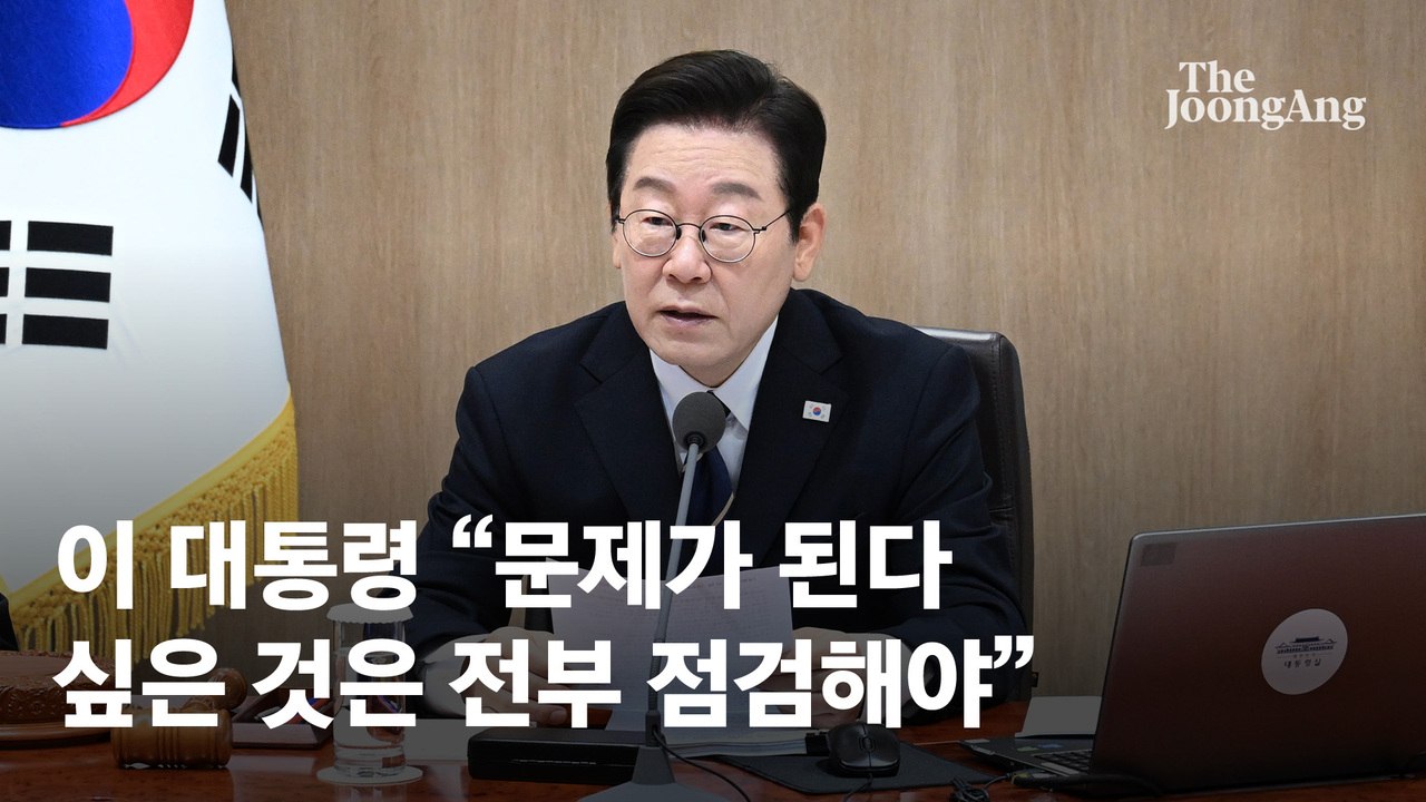 [속보] 李대통령 "全부처, 보안·안전 시스템 점검 후 내주까지 제출"