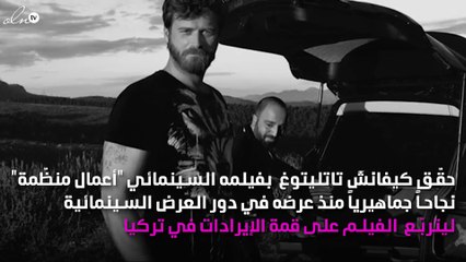 كيفانش تاتليتوغ يهزّ السينما التركية