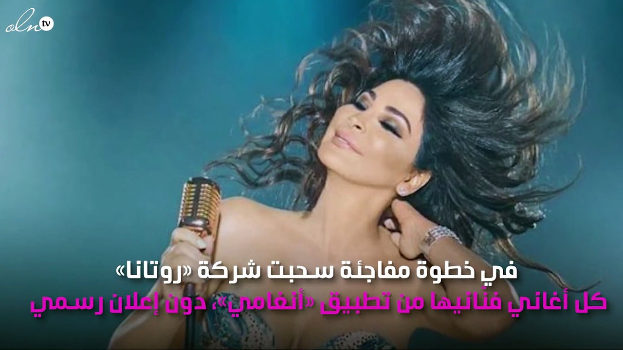 أرقام إليسا على «أنغامي» تختفي والسبب روتانا!