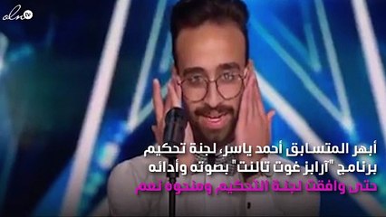 متسابق عنّفته لجنة "غوت تالنت" 3 مواسم.. وبكت بسببه اليوم!