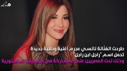 نانسي عجرم تُغازل المصريين بأغنية جديدة