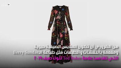 طبعات الزهور هي أكثر ما سنرتديه هذا الصيف