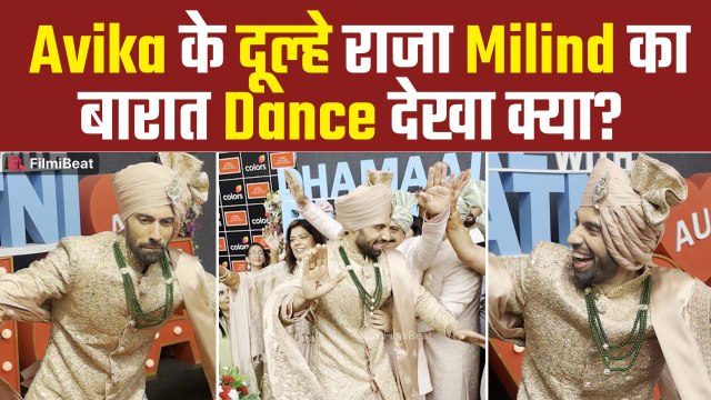 Milind Chandwani ने शादी में की अनोखी Entry, देखती रह गईं Avika Gor! | Latest | FilmiBeat