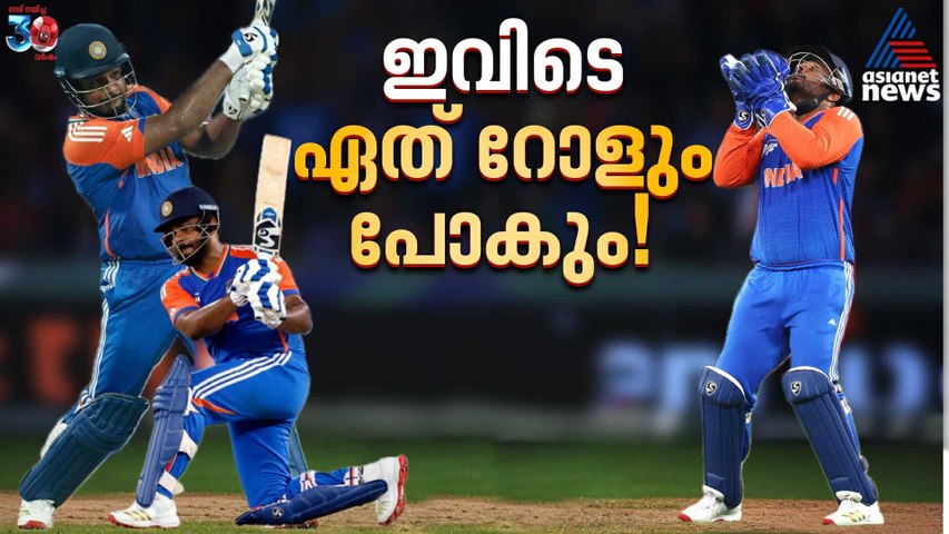 സഞ്ജു സാംസണ്‍ ഇവിടെ തുടരും, ഏത് റോളും പോകും; ഏഷ്യ കപ്പ് ഒരു ഓർമ്മപ്പെടുത്തൽ