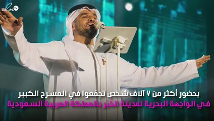 حسين الجسمي وأكثر من 7 آلاف شخص في الخُبَر
