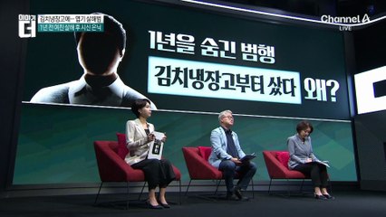 여친 살해 후 김치냉장고에 은닉…1년간 ‘피해자인 척’