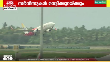 കേരളത്തിൽ നിന്ന് ഗൾഫിലേക്കുള്ള സർവീസുകൾ വെട്ടിക്കുറയ്ക്കാൻ എയർ ഇന്ത്യ എക്സ്പ്രസ്