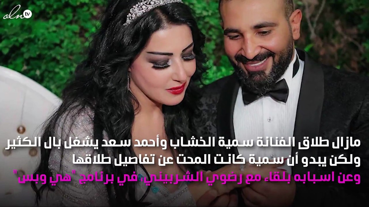 هل فضحت سُميّة الخشّاب أسباب طلاقها مع رضوى الشربيني منذ أسبوع؟