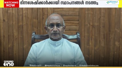 'വിദ്യാഭ്യാസ മന്ത്രിയുടെ പ്രസ്താവന പ്രതിഷേധാർഹം'; കോതമംഗലം രൂപത ബിഷപ്പ് ജോർജ് മഠത്തിക്കണ്ടത്തിൽ