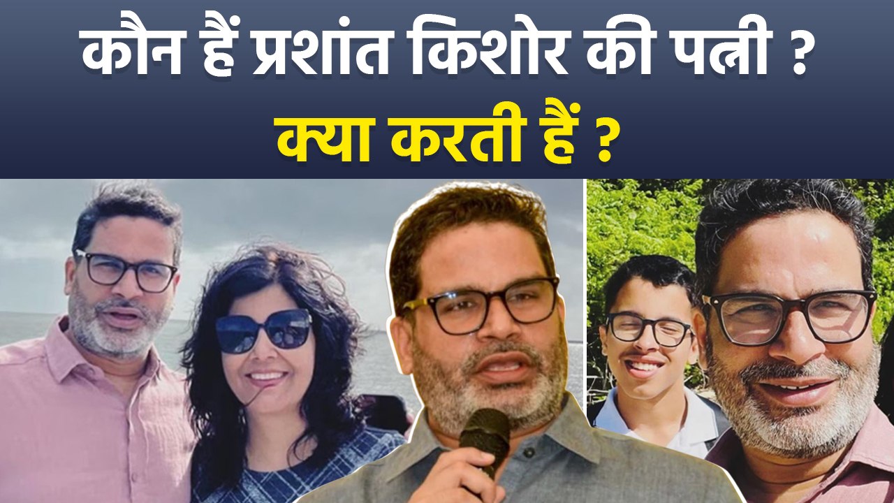 Prashant Kishore Biography: कौन हैं जाह्नवी दास, क्या करती हैं,Prashant ...