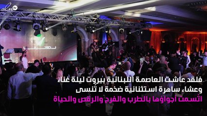 ليلة استثنائيّة جمعت نوال الزغبي وعاصي الحلاني ونجوى كرم