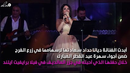 ديانا حداد تزرع الفرح بأجواء حماسية في المالديف