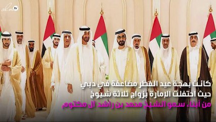 حاكم دبي يتقبّل التهاني بزواج أبنائه الشيوخ الثلاثة