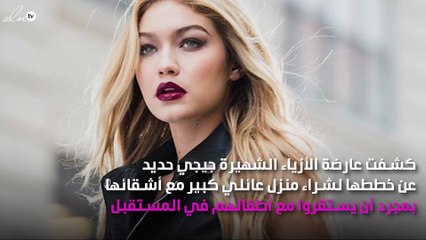 جيجي حديد تكشف عن حلمها المستقبلي.. وما علاقة أطفالها؟