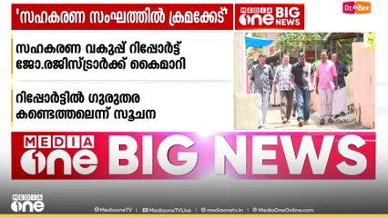 തിരുമല അനിലിന്റെ മരണം; സഹകരണ വകുപ്പിന്റെ റിപ്പോർട്ട് ജോയിന്റ് രജിസ്ട്രാർക്ക് കൈമാറി