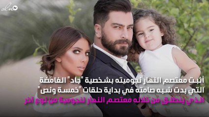 وسامة معتصم النهار تضعه في الصدارة