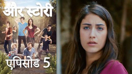 एपिसोड 5 - और स्टोरी - Our Story - Hamari Kahani
