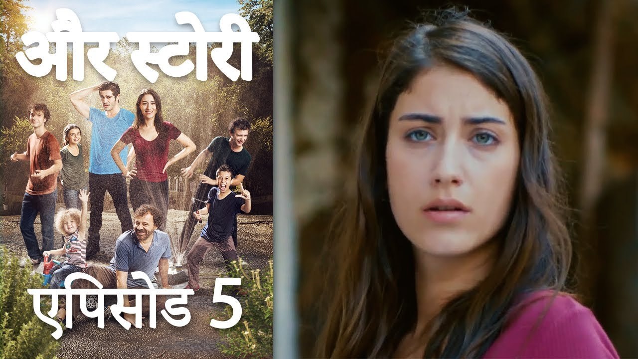 एपिसोड 5 - और स्टोरी - Our Story - Hamari Kahani