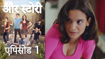 एपिसोड 1 - और स्टोरी - Our Story - Hamari Kahani