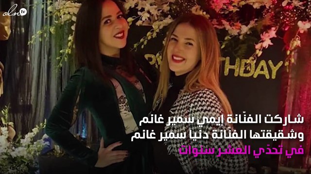 في تحدِّي العشر سنوات.. إيمي سمير غانم تكتشف شيئاً غريباً!