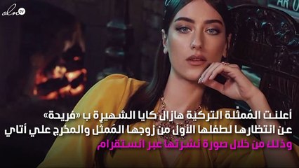 هازال كايا تعلن حملها