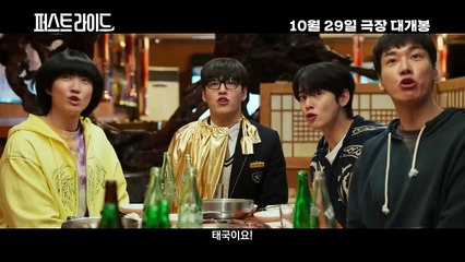 퍼스트 라이드 | movie | 2025 | Official Trailer