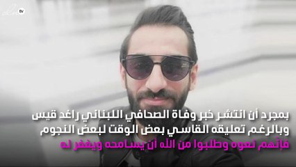 ميّ العيدان تشمت في وفاة صاحب «شرطة المشاهير»!