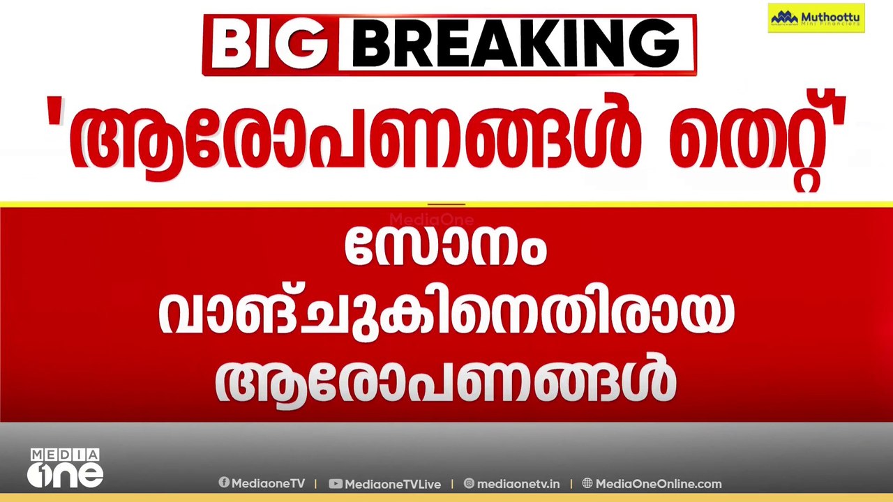 'സോനം പാകിസ്താനിൽ പോയത് ഐക്യരാഷ്ട്രസഭയുടെ ക്ഷണപ്രകാരം'; ഭാര്യ ഗീതാഞ്ജലി ആങ്മോ