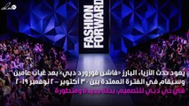 إليك تفاصيل مهرجان فاشن فورورد دبي لهذا العام
