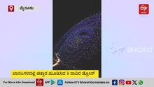 ಮೈಸೂರು ದಸರಾ: ಸಹಸ್ರಾರು ಪ್ರೇಕ್ಷಕರ ಮನಗೆದ್ದ ಡ್ರೋನ್ ಶೋ