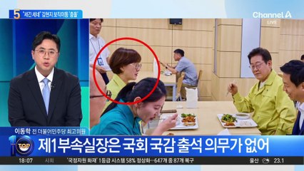 “세긴 세네”…김현지 보직이동에 ‘충돌’