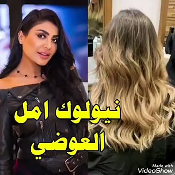 بعد هيفاء وهبي.. هل تحاول أمل العوضي تقليد نوال الزغبي؟